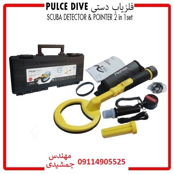 فلزیاب دستی pulse dive (scuba detector & pointer)